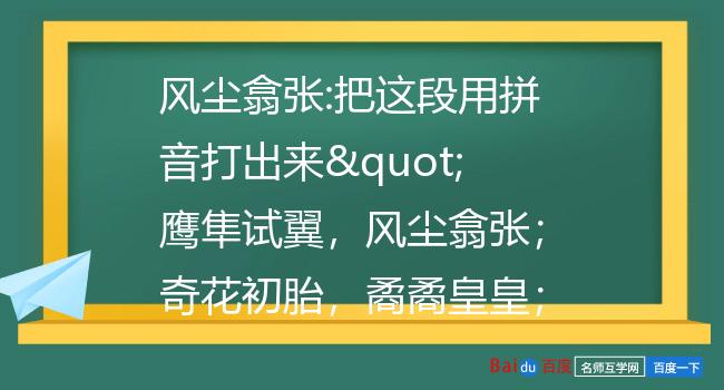 鹰隼试翼,风尘翕张;奇花初胎,矞矞皇皇;干将发硎,有作其芒"