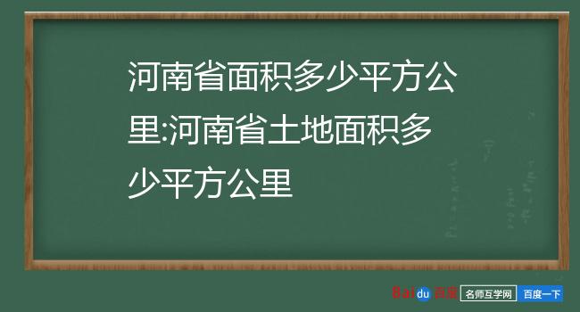 土地平方怎么算图片