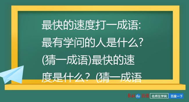 形容人学问高的成语图片