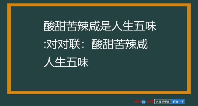 人生酸甜苦辣图片大全图片