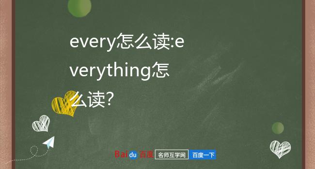 英 [04evriθ0107] 美 [04evriθ0107]everything 意思:1