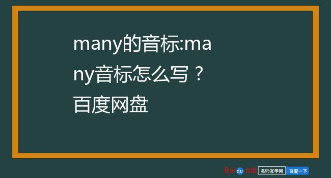 many什么意思图片