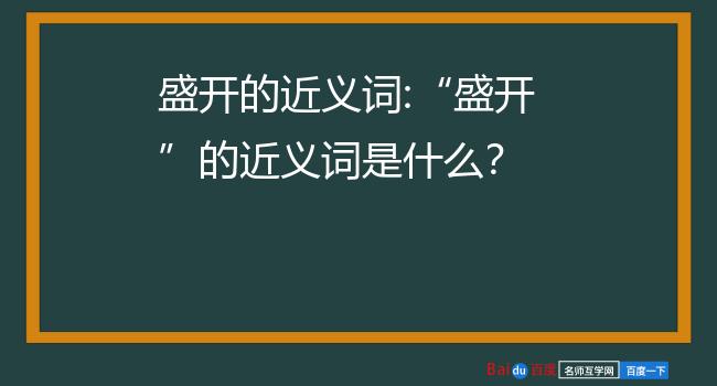 收购的近义词_收买的近义词是什么_收买的近义词