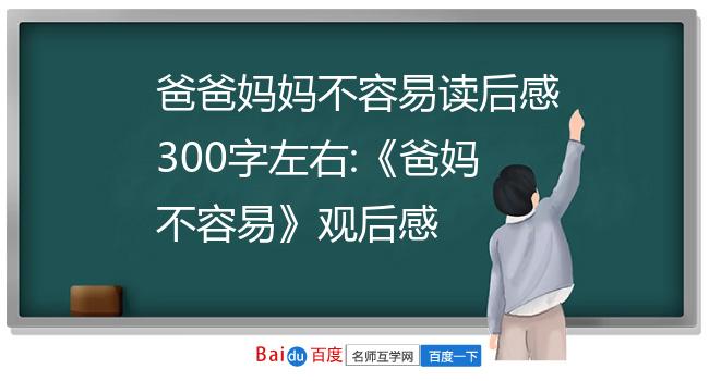 【和父母成为好朋友】读后感300字7