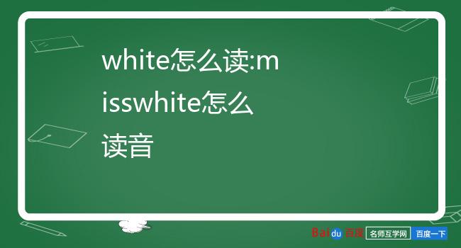 misswhite图片图片