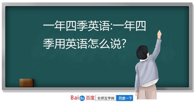 一年到頭,一年四季這是字典裡的 還可以用 all over the years2.