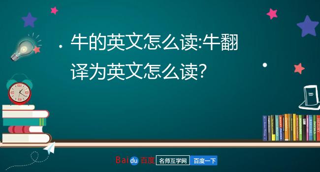 牛用英语怎么说图片