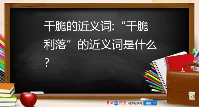 截釘斬鐵意思是什么_斬釘截鐵的截什么意思_截釘斬鐵的意思