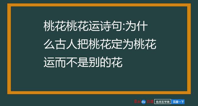 形容桃花运的词语有哪些?1为