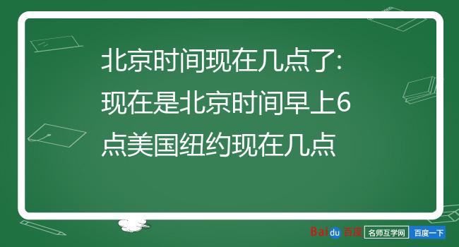 现在北京时间校准图片