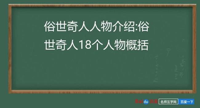 俗世奇人皮大嘴简笔画图片