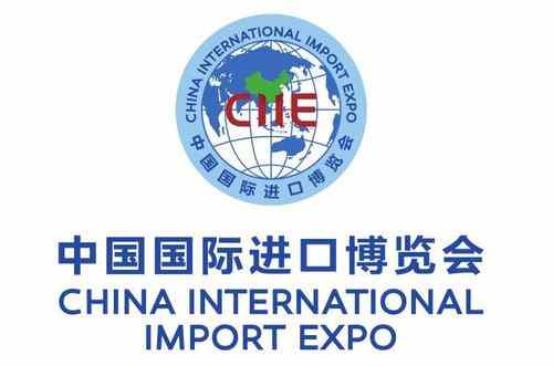 中国国际进口博览会介绍
