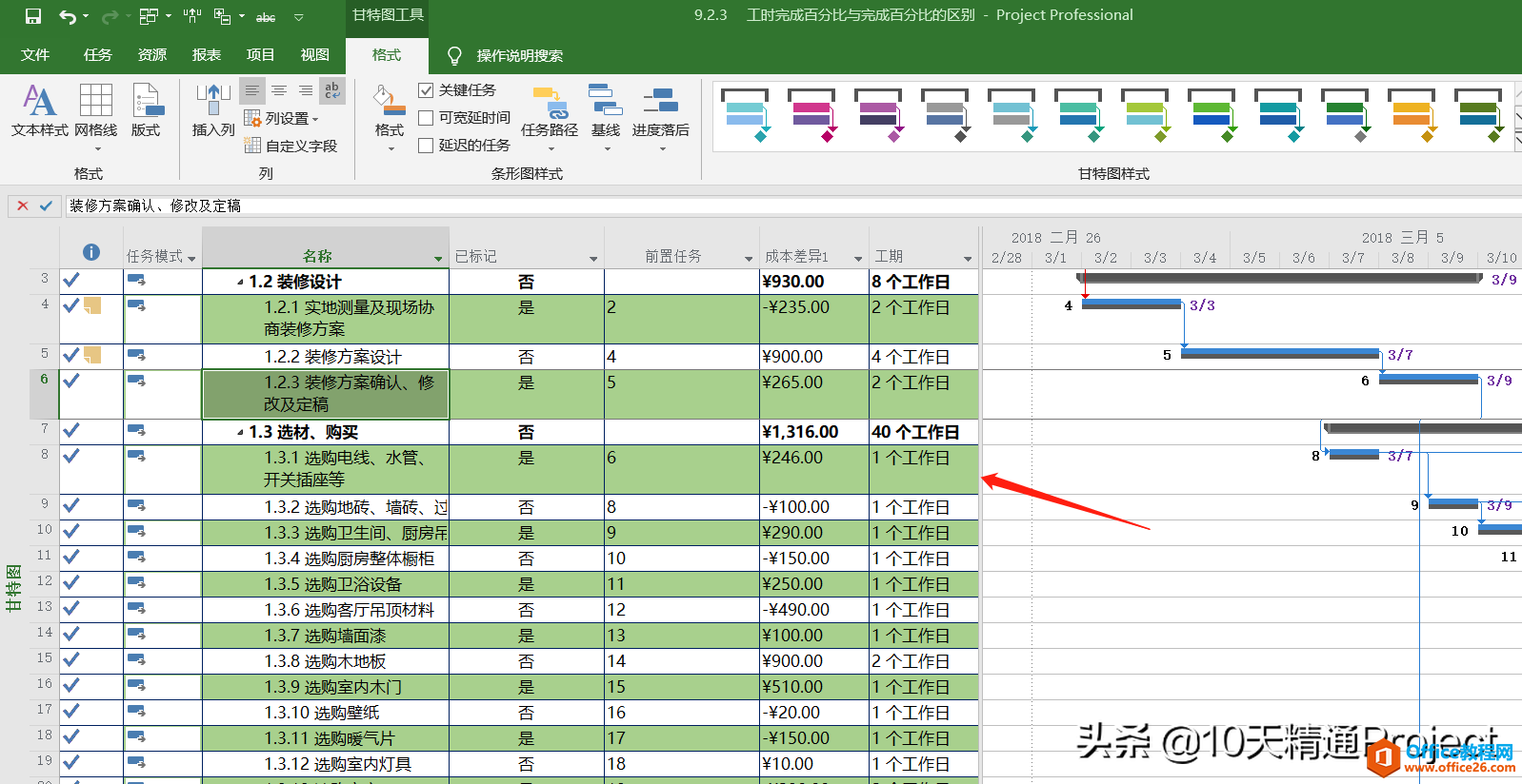 「Project教程」如何快速让工作表区域每隔一行显示某个背景颜色