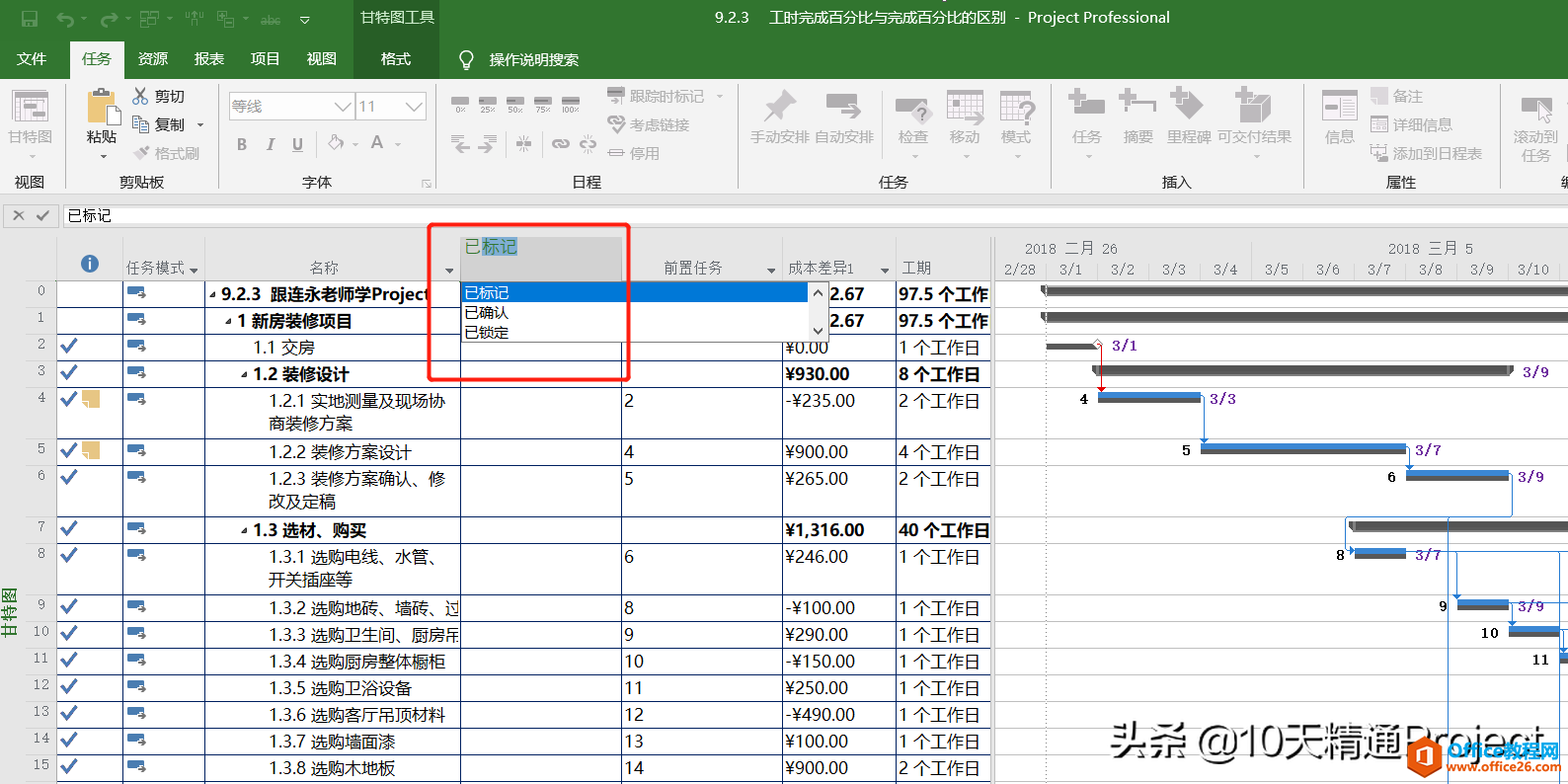 「Project教程」如何快速让工作表区域每隔一行显示某个背景颜色