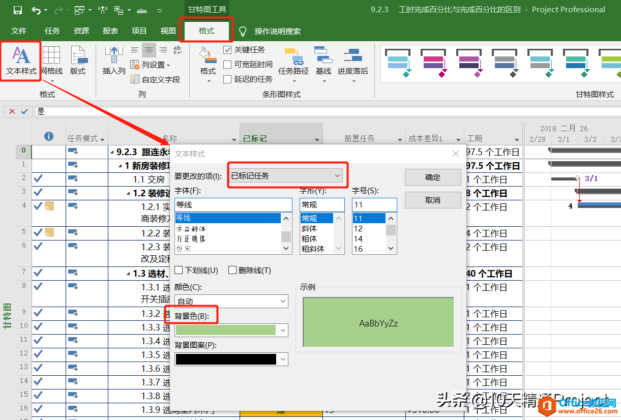 「Project教程」如何快速让工作表区域每隔一行显示某个背景颜色